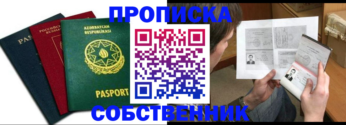прописка законно в Камышине