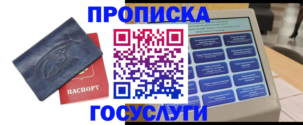 купить прописку в Камышине