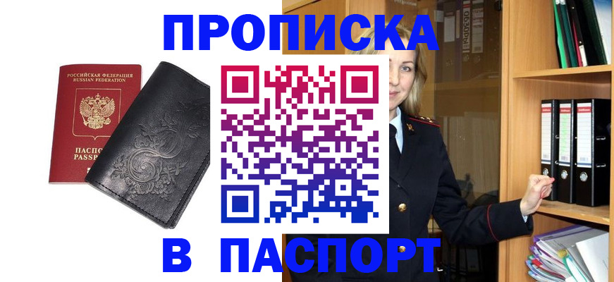 прописка иностранных граждан в Камышине
