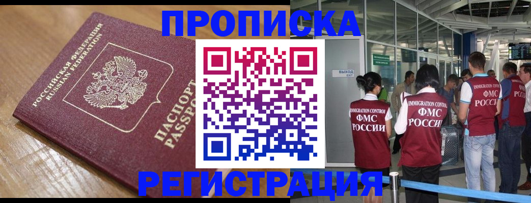 временная регистрация в квартире в Камышине
